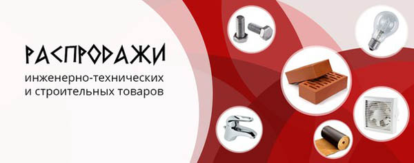 Дисконт портал «Эврика» с информацией о строительных товарах по рекордно низким ценам.