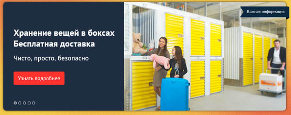 Ответственное хранение вещей на специализированных складах Москвы от «СейфСпейс».