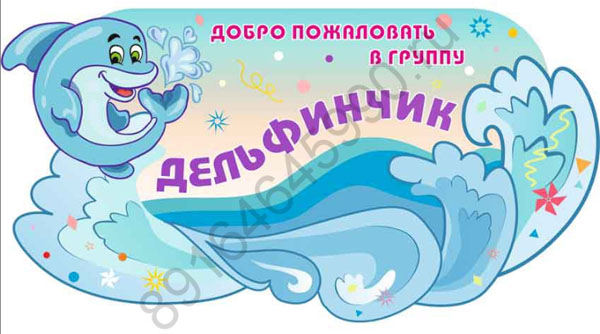 интерьер детского сада стендами